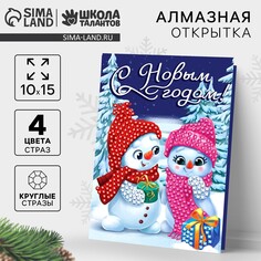 Алмазная мозаика на новый год с частичным заполнением для детей на открытке Школа талантов
