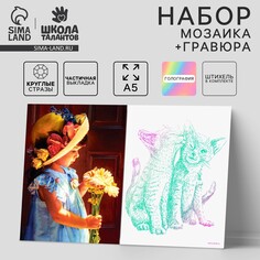 Алмазная мозаика с частичным заполнением Школа талантов
