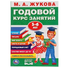 Книга Жукова М Umka