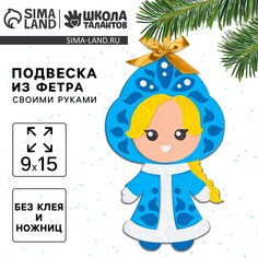Ёлочная подвеска из фетра своими руками на новый год Школа талантов