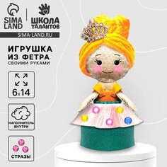 Набор для шитья. кукла из фетра своими руками Школа талантов