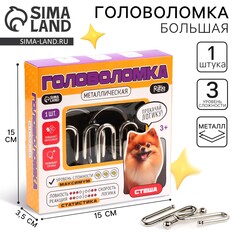 Головоломка металлическая Puzzle