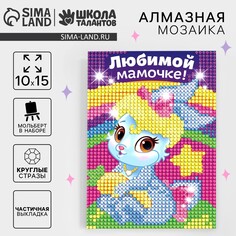 Алмазная мозаика с частичным заполнением на подставке для детей Школа талантов