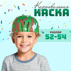 Карнавальная пластиковая каска Страна Карнавалия