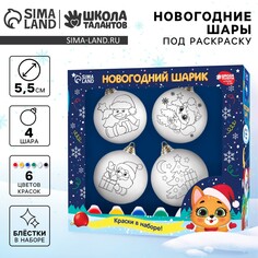 Ёлочные шары под раскраску на новый год Школа талантов