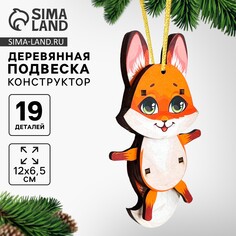 Новогодняя сборная подвеска на елку Лесная мастерская