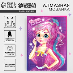 Алмазная мозаика с частичным заполнением на подставке для детей Школа талантов