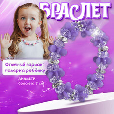 Браслет детский Выбражулька