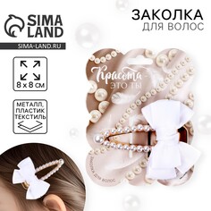 Заколка для волос жемчуг с бантиком Art Beauty
