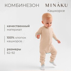 Комбинезон Minaku