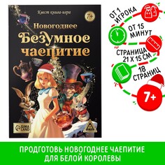 Квест книга-игра ЛАС ИГРАС