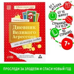 Квест книга-игра ЛАС ИГРАС