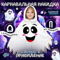 Карнавальная накидка Волшебная маска