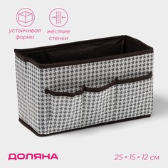 Органайзер для мелочей доляна