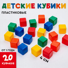 Кубики для малышей, пластиковые, цветные, 20 штук, 4 × 4 см Solomon