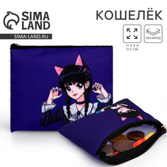 Кошелек детский текстильный Nazamok Kids