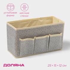 Органайзер для мелочей доляна