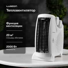 Тепловентилятор luazon lto-05, напольный, 2000 вт, 2 режима, до 20 м², белый