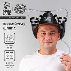 Каска под напитки ковбойская Страна Карнавалия