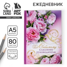 Ежедневник Art Fox