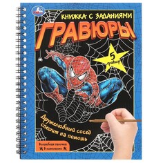 Дружелюбный сосед 165х215 мм (блокнот на пруж Umka