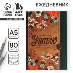Ежедневник Art Fox