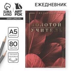 Ежедневник Art Fox