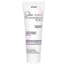 Пилинг для лица ВИТЭКС Осветляющая пилинг-скатка для лица Skin White Белоснежная кожа 75.0 Viteks