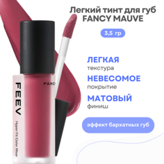 Тинт для губ FEEV Лёгкий тинт для губ Hyper-Fit Color Wear