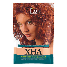 Краска для волос FITO КОСМЕТИК Хна натуральная иранская с минералами Мертвого моря