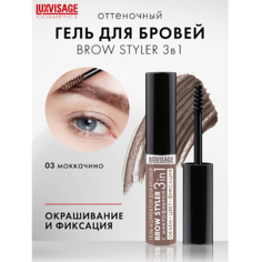 Гель для бровей LUXVISAGE Гель-корректор для бровей с микрофиброй "Brow styler"3in1