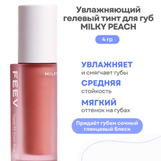 Тинт для губ FEEV Увлажняющий гелевый тинт для губ Hyper-Fit Color Drop