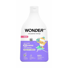 Пена для ванны Wonderlab воздушная зефирка детская 0,54 л