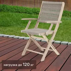 Стул садовый Soho складной 56x56.5 см бежевая акация Без бренда