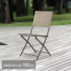 Стул садовый складной Zena Origami 44x84x59 см, искусственный ротанг, цвет тёмно-коричневый Без бренда