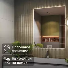 Зеркало для ванной Vigo Shine Classic с подсветкой 80x100 см