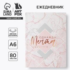 Ежедневник Art Fox