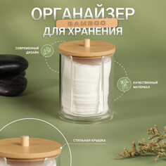 Органайзер для ватных дисков Queen Fair