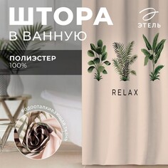 Штора для ванной Этель