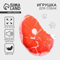 Игрушка для собак с пищалкой Пушистое счастье