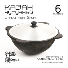 Казан с крышкой, 6 л, круглое дно Shafran