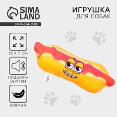 Игрушка для собак с пищалкой Пушистое счастье