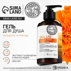 Гель для душа с маслом кедра и экстрактом календулы, 300 мл, eco lab by ural lab