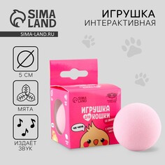 Игрушка для кошек. мячик интерактивный Пушистое счастье