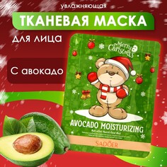 Новогодняя тканевая увлажняющая маска для лица с авокадо NO Brand