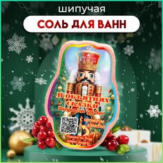 Бомбочка для ванн новогодняя NO Brand