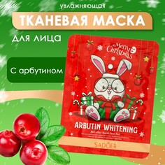 Новогодняя тканевая увлажняющая маска для лица с арбутином NO Brand