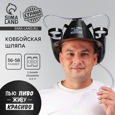 Каска под напитки ковбойская Страна Карнавалия