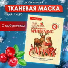 Тканевая увлажняющая маска для лица с арбутином NO Brand