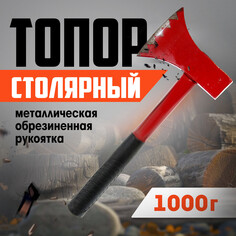 Топор столярный лом, металлическая обрезиненная рукоятка, 1000 г Lom